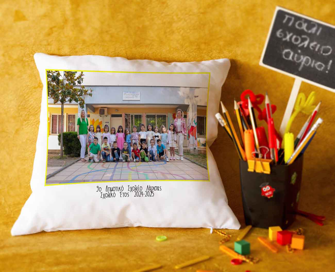 Κίτρινο πλαίσιο και τίτλο σχολείου